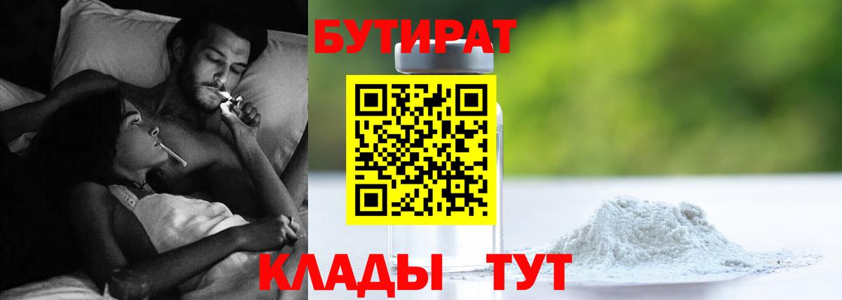 БУТИРАТ BDO 33%  Вход с VPN  Звенигород 