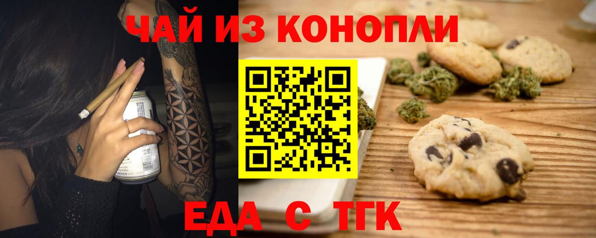 Еда ТГК марихуана Звенигород