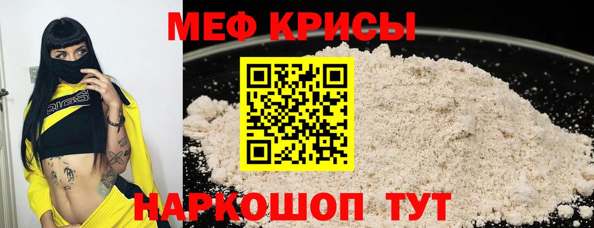 Звенигород  МЯУ-МЯУ кристаллы  Мефедрон  Вход с VPN  МЯУ-МЯУ  Меф кристаллы 