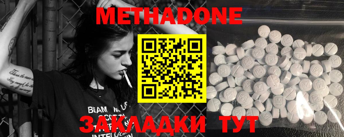площадка официальный сайт  Вход с VPN  Метадон мёд  Звенигород  Метадон methadone 