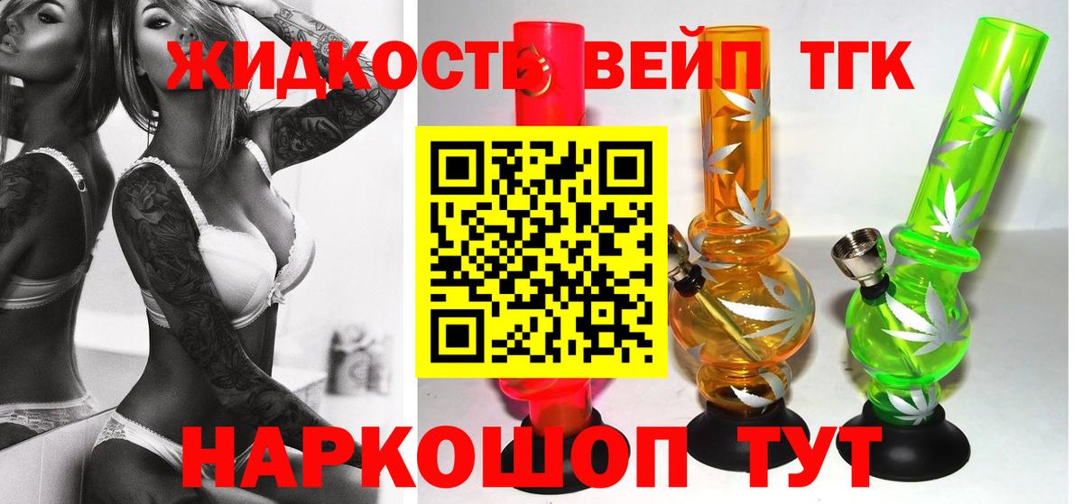 Дистиллят ТГК вейп Звенигород