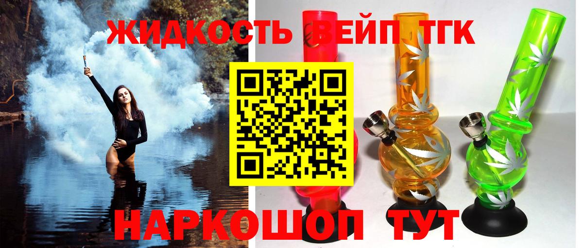 Звенигород  Дистиллят ТГК гашишное масло  Вход с VPN  Дистиллят ТГК жижа 